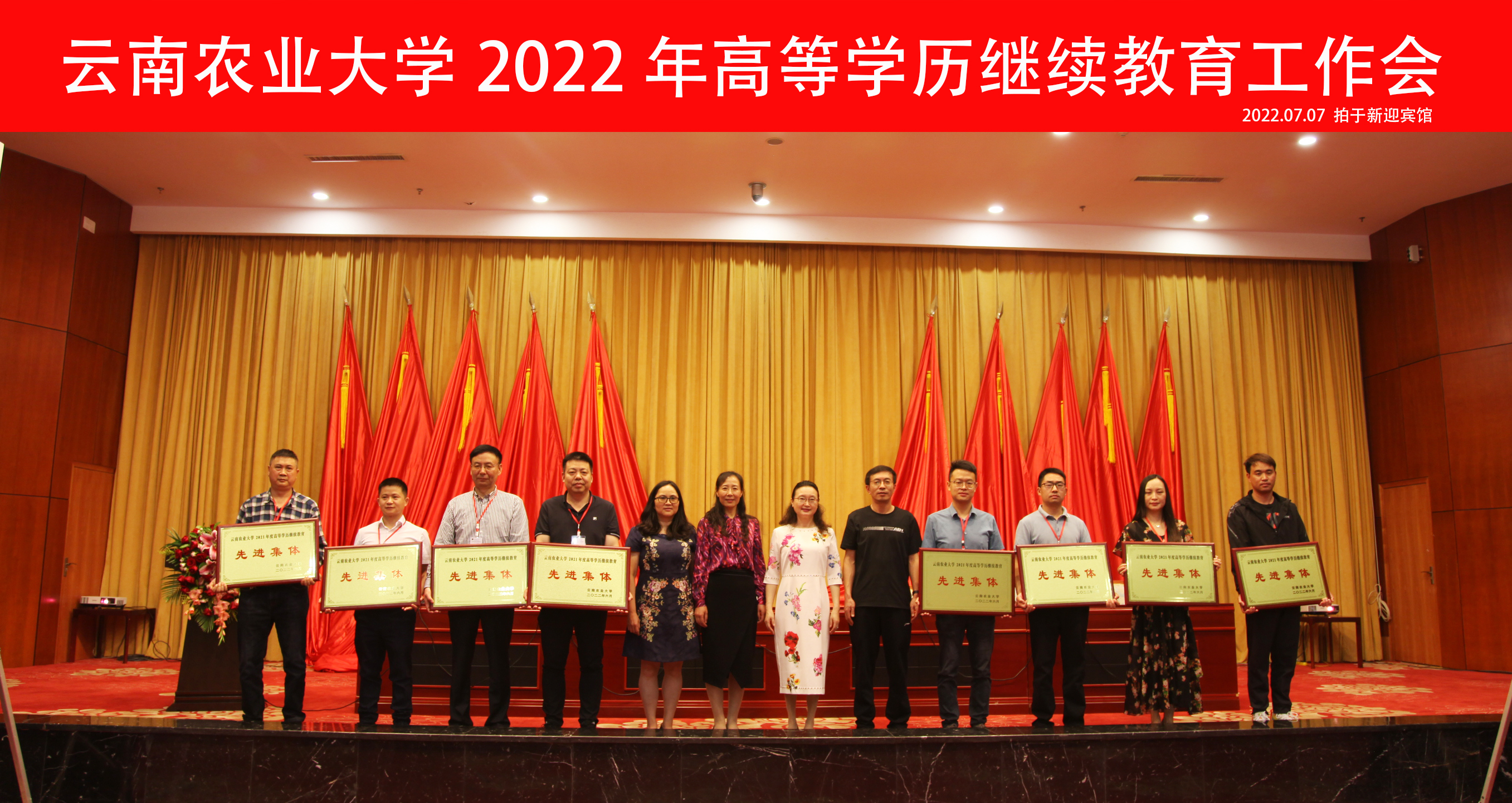 云南农业大学2022年高等学历继续教育工作会！