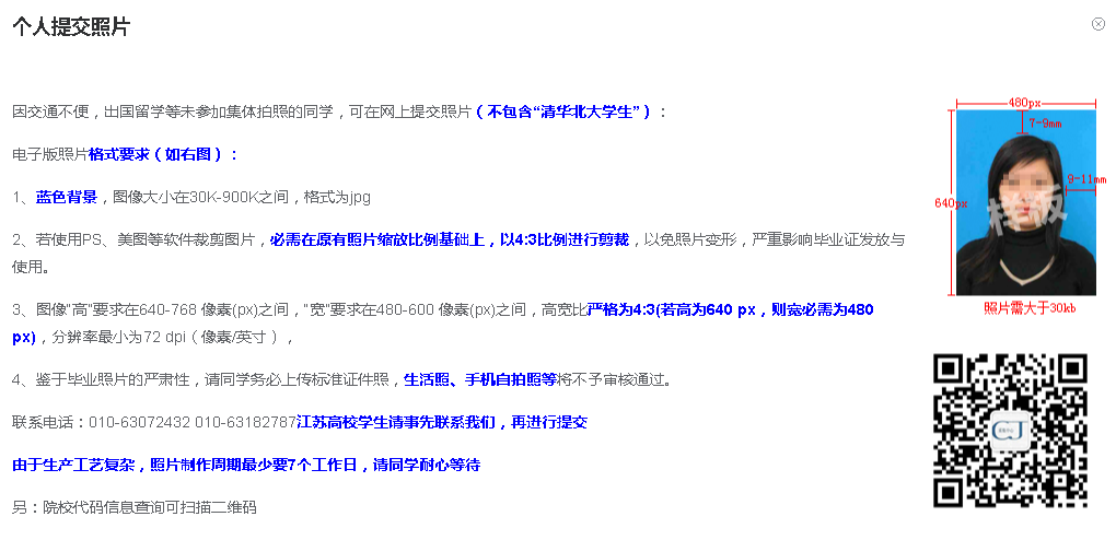 关于毕业生图像信息零散采集的通知(图2)