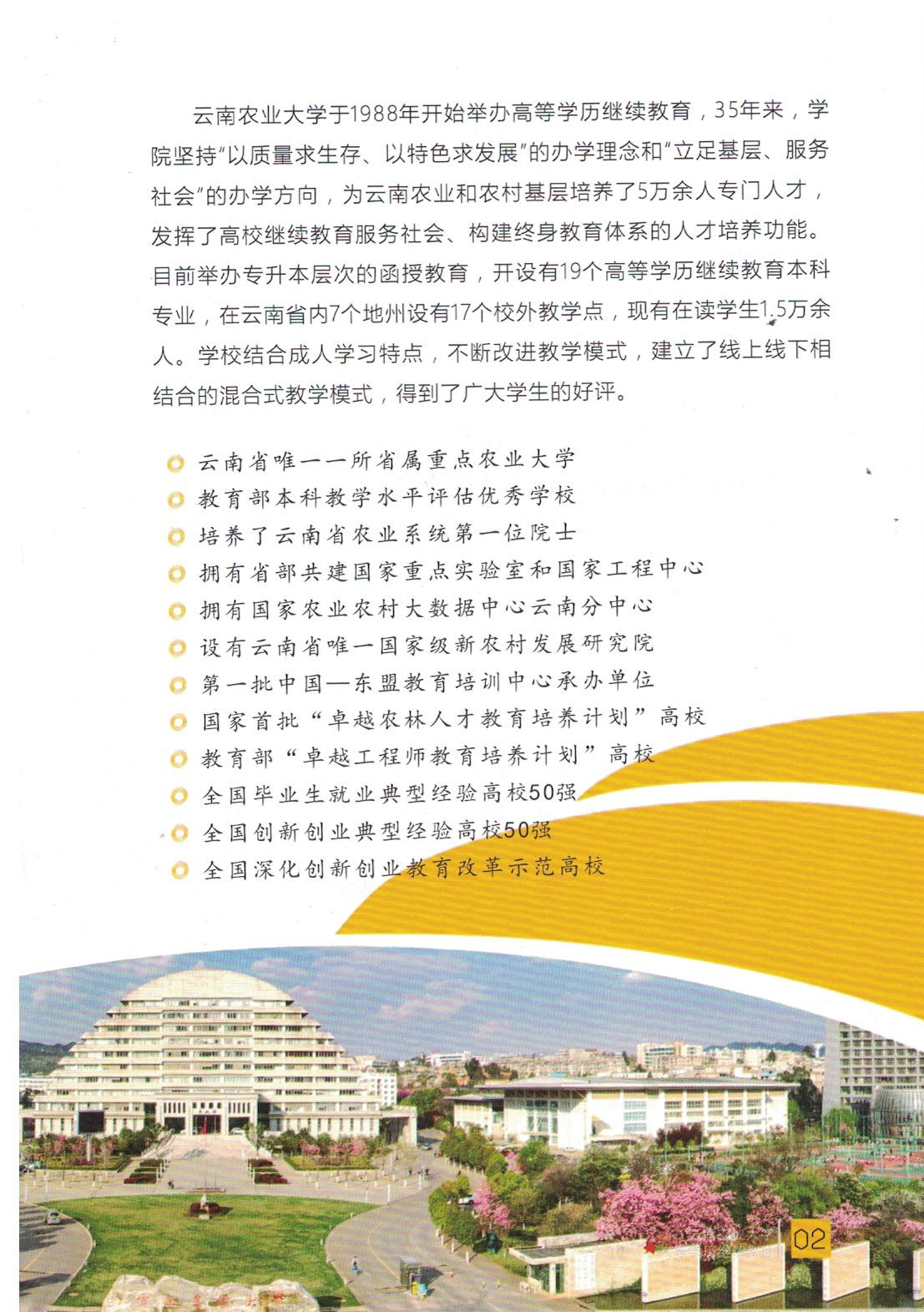 农大继续教育学院.jpg