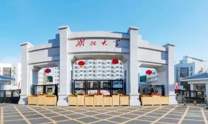 湖北大学