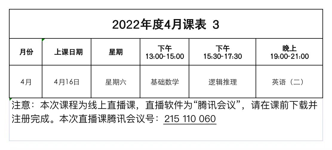 2023年工商管理硕士（MBA）考前培训4月课程安排表(图2)