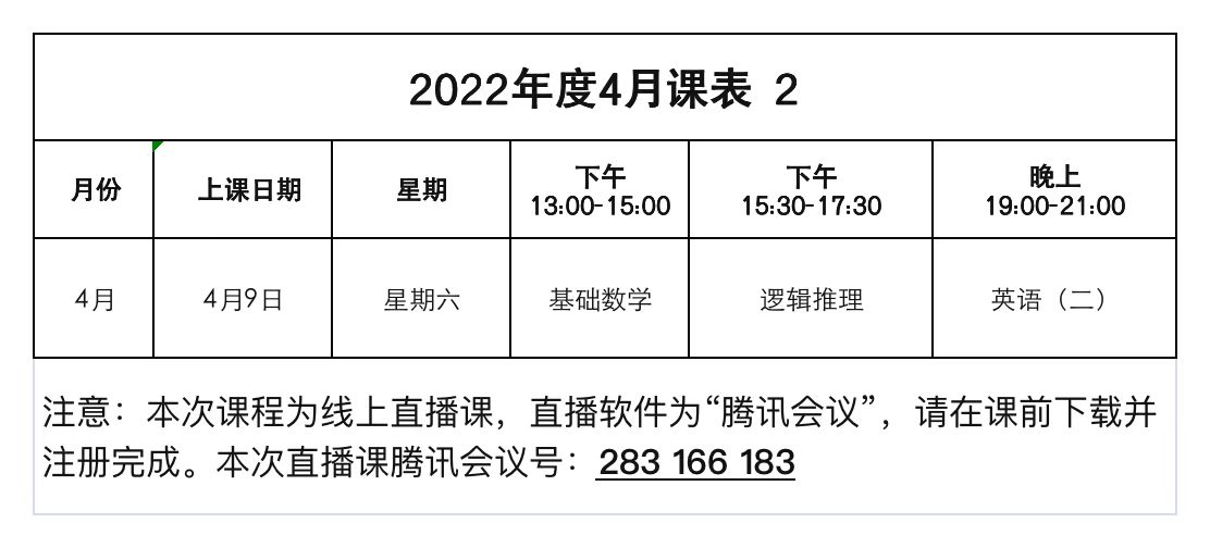 2023年工商管理硕士（MBA）考前培训4月课程安排表(图1)