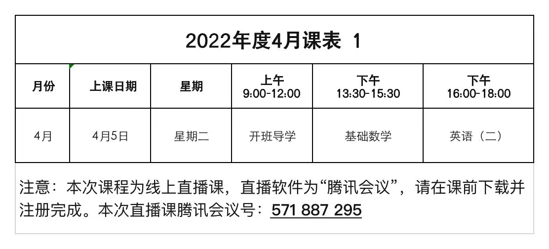 2023年工商管理硕士（MBA）考前培训4月课程安排表(图1)