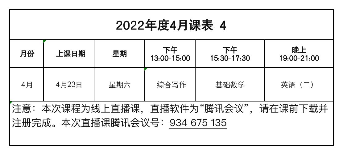 2023年工商管理硕士（MBA）考前培训4月课程安排表(图4)