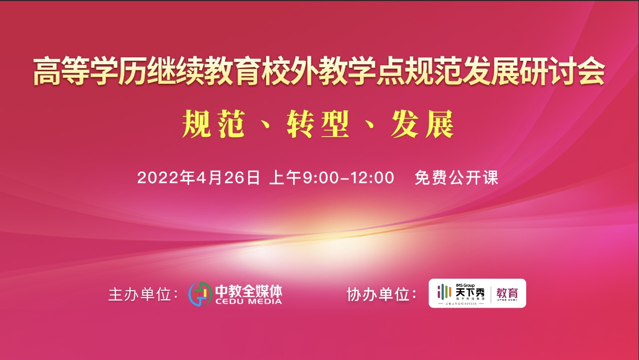 我校参加高等学历继续教育校外教学点规范发展研讨会(图1)